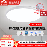 雷士（NVC）卧室吸顶灯具led三防阳台餐厅超薄走廊过道玄关高亮防蚊虫月白 IP40防护【月白】24W暖白光/一体快装