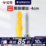 公牛（BULL）明装墙上面板钉通用型自攻螺丝生料带明装开关插座自攻螺丝塑料膨 4公分膨胀螺丝20只装