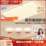 欧普照明（OPPLE）吸顶灯客厅大灯智能现代奶油风LED照明护眼灯具灯饰套餐1包安装