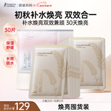 袋鼠妈妈面膜小麦补水保湿面膜女生美白提亮护肤品面膜组合30片送礼送闺蜜