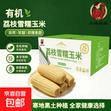 现挖沙地蜜薯红薯新鲜农家糖心番薯烤地瓜软糯批发黄心包邮 2026有机真空燕窝雪糯玉米10根*260g 净重 彩箱