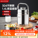 美厨（MAXCOOK）304不锈钢保温饭盒提锅1.4L 双层保温桶学生便携式饭盒 MCTG3684