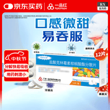 [凯莱克林] 盐酸克林霉素棕榈酸酯分散片75mg*12片/盒