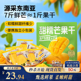 三只松鼠芒果干408g/袋 独立包装蜜饯果干果脯休闲零食办公零嘴小吃
