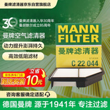 曼牌滤清器（MANNFILTER）空气滤清器空气滤芯空滤C22044适配东风本田XRV 1.8L/缤智 1.8L