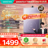 华帝【张凌赫推荐8A一级恒温顶配i12552A】16升220%增压一级节能静音燃气热水器天然气 上门安装换新