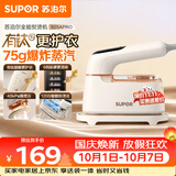 苏泊尔（SUPOR）【有钛更护衣】手持挂烫机75g/min大蒸汽130ml水箱家用熨烫机小型便携式电熨斗925APro