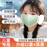 佳睦儿童保暖口罩秋冬加绒加厚防风防寒耳罩一体护耳护脸透气不闷绿色