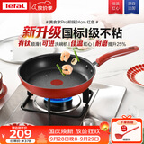 特福（Tefal）平底锅家用牛排不粘煎锅少油烟有钛煎饼锅电磁炉通用可进洗碗机