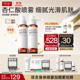 达尔肤（DR.WU）杏仁酸祛痘净肤身体喷雾120ml*2面部身体两用护肤祛痘 护肤礼物
