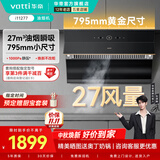 华帝（VATTI）【价保11.11】抽油烟机800mm小尺寸169/277侧吸式家用吸油烟机大吸力智能挥手智控高频自动清洗 【升级27风量】277单烟机