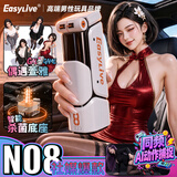 Easy LiveNO8飞机杯全自动男士用手动办静音加热倒模1:1生理阴道还原恒温