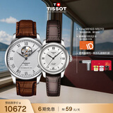 天梭（TISSOT） 手表 力洛克系列情侣对表 瑞士机械情侣表皮带商务表生日礼物
