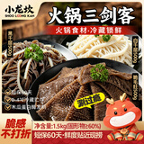 小龙坎毛肚三剑客净重3斤火锅食材套餐毛肚百叶千层肚固形物大于等于60%