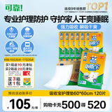 可靠（COCO）吸收宝成人护理垫M120片60*60cm 舒适防漏老年人隔尿垫产褥垫床垫