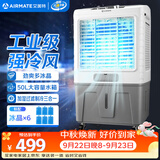 艾美特（AIRMATE）冷风扇空调扇制冷风机商用工业水冷空调加冰块超强风车间可移动水冷扇50L超大面积水冷机 CC-X17