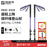探路者（TOREAD）喀纳登山杖碳纤维伸缩手杖户外徒步超轻便携爬山装备拐杖 宝石紫