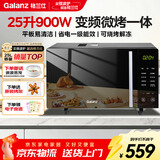 格兰仕变频微波炉烤箱一体机光波炉900瓦大功率速热家用25L大容量平板易清洁省电一级能效烧烤B1-C2GF5V