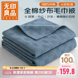 无印良品A类100%纯棉纱布毯200*230cm全棉毛巾被夏季单人宿舍办公室盖毯