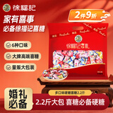 徐福记多口味硬糖喜糖2.2斤 结婚订婚散装高级 喜糖成品伴手礼礼盒