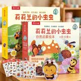 乐乐趣莉莉兰的小虫虫第1+2辑全20册（赠随机DIY笔筒1个+涂色本） 儿童绘本3-6岁儿童故事书幼儿园入园准备绘本小猪佩奇绘本点读书省钱卡