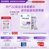 雀巢（Nestle）早哺加能恩 特殊医学用途婴儿母乳营养补充剂强化剂 72g（1g*72）