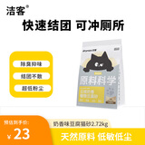 洁客（Drymax）豆腐砂植物结团高效除臭低尘猫砂奶香味2.72kg