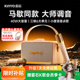 金运（KINYO）【40W大音量】家庭K歌音响一体机2026新款KTV麦克风套装唱歌卡拉OK话筒户外蓝牙音箱中秋节礼物K55