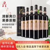 莫高（MOGAO）红酒 干红葡萄酒 赤霞珠30年树龄 750ml*6整箱红酒 中秋礼盒