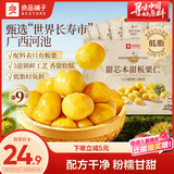 良品铺子甜芯本甜甘栗仁360g免剥粉糯即食板栗仁1箱9小袋40g整颗栗子