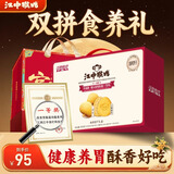 江中猴姑养胃猴头菇无糖+苏打饼干中老年人早餐零食团购国庆礼盒836g
