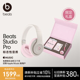 beats Studio Pro 郑钦文同款专属色【2026礼盒】无线头戴耳机 开学礼物 适用苹果安卓耳机 粉配柔沙色