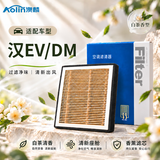 澳麟香薰汽车空调滤芯滤清器空调格20-26款比亚迪汉EV/汉DM-i/汉DM-p
