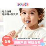 可优比（KUB）儿童电动牙刷微震声波含氟刷丝专业防蛀软毛护龈(适用1-6岁)