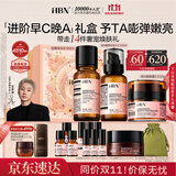 HBN水乳晚霜套装视黄醇早C晚A发光水紧致焕亮护肤品套装礼物送女友 【焕亮御龄】早C晚A水乳+晚霜50g