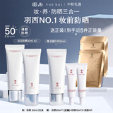 羽西【肖战同款】白玉防晒30ml*2隔离军训SPF50中秋礼物送女友