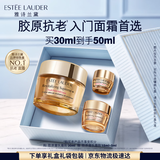 雅诗兰黛智妍胶原霜乳霜款面霜30ml紧致淡纹护肤品套装化妆品礼盒生日礼物