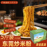 穗竹东莞米粉5斤装箱装炒米粉纯大米制作无添加易炒不坨广东特产