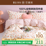 百丽丝四件套床上纯棉100%全棉四件套被套床单被罩双人床上用品套件1.8m床