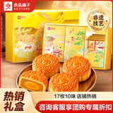 良品铺子月饼中秋月饼礼盒蛋黄莲蓉广式月饼奶皮子月饼中秋礼品休闲零食 【17枚10味|经典热销!】良辰金秋月510g .