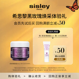Sisley希思黎黑玫瑰面霜4ml 试用装 会员体验礼