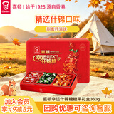 嘉顿（Garden）幸运什锦糖礼盒360g糖果休闲零食 结婚订婚喜糖伴手礼 国庆节礼物