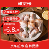 鲜京采鸡翅根 4斤（30-33个）  烤鸡翅炸鸡翅卤鸡翅小鸡腿