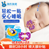 海氏海诺闭口贴嘴巴呼吸矫正贴口呼吸矫正闭嘴贴儿童打呼噜止鼾30贴