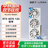 磐镭(PELADN）鳞甲&乾坤 RTX 4070/4070TI 12GB DLSS 全新电竞游戏图形设计AI智能学习电脑独立显卡 【RTX 4070 12G 乾坤】旗舰装甲