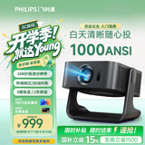 飞利浦（PHILIPS）2026新款Pix 356超高清投影仪家用家庭影院白天投影 办公会议教学培训卧室宿舍投影一体手机投屏 NeoPix356【可选配电动幕布】