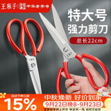 王麻子剪刀家用 锋利工业强力锻打剪纸裁布服装裁缝剪 多功能特大号剪刀