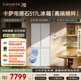 卡萨帝（Casarte）原石517L十字门冰箱低氧窖藏保鲜594超薄零嵌自动制冰一级能效BCD-517WGCTDMGDUU1国家补贴