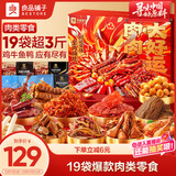 良品铺子零食大礼包肉肉大好运1546g 猪肉脯牛肉 中秋送礼盒团购 休闲零食