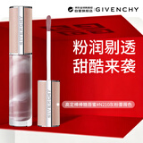 纪梵希（Givenchy）棒棒糖唇蜜#N210灰粉蔷薇色6ml 唇釉滋润保湿不沾杯生日礼物
